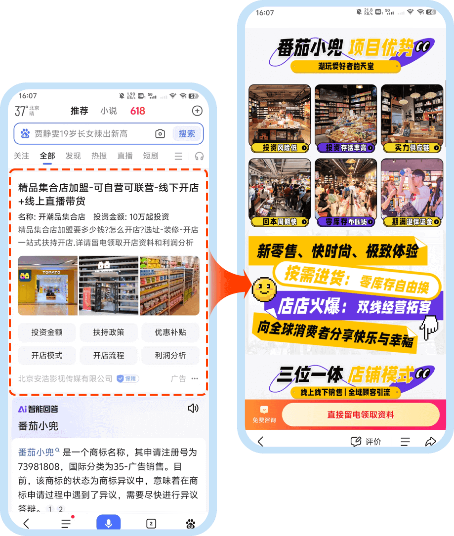 seo信息流广告投放