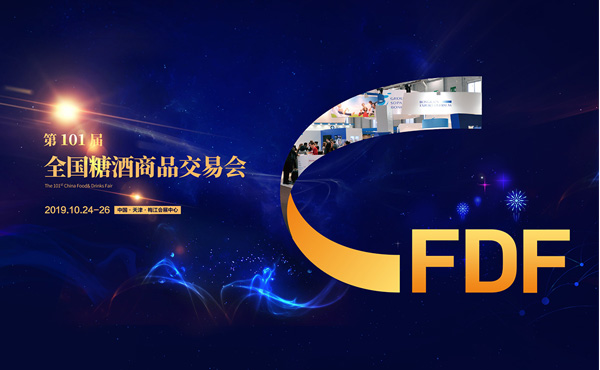 seo全国糖酒商品交易会