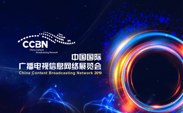 seo中国国际广播电视信息网络展览会